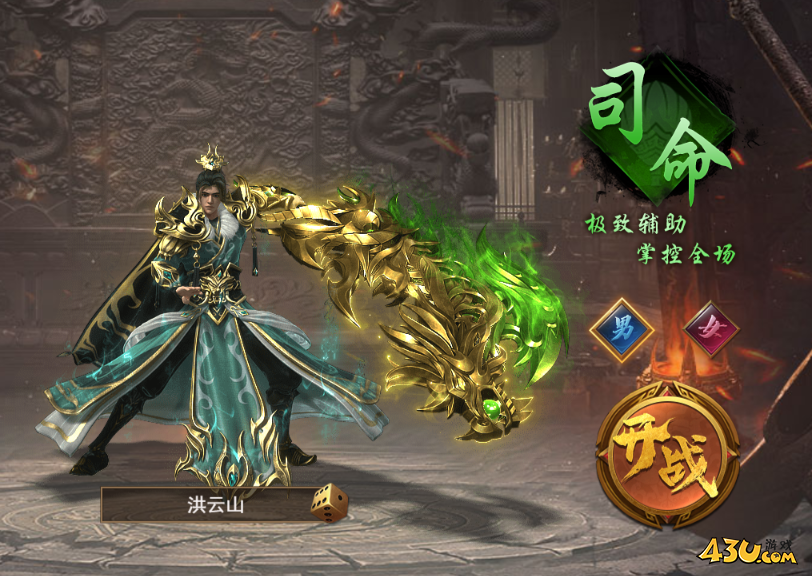 《霸者天下》司命职业介绍