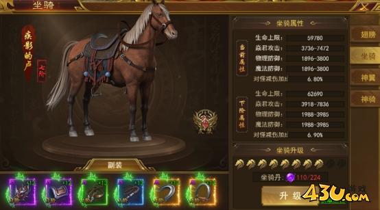 霸者天下坐骑系统 霸者天下坐骑系统