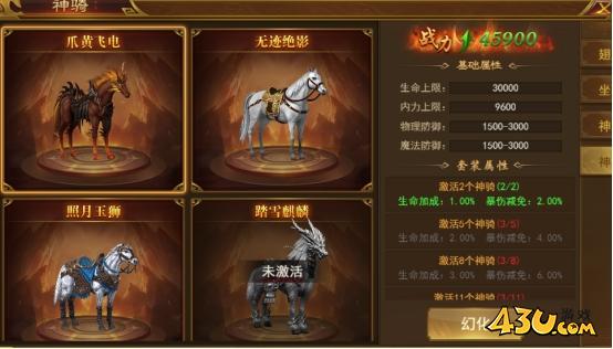 霸者天下坐骑系统 霸者天下坐骑系统