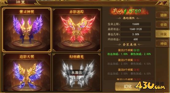 霸者天下翅膀系统