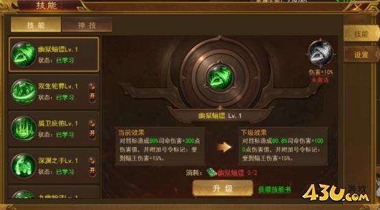 霸者天下技能系统