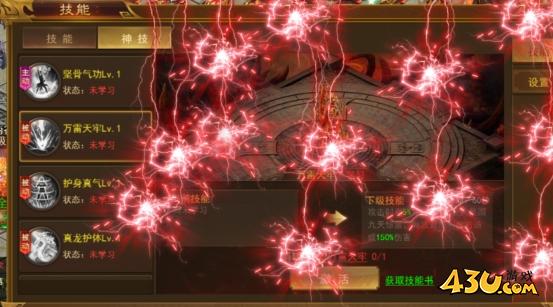 霸者天下技能系统