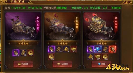 霸者天下双倍押镖