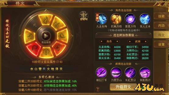 霸者天下符文系统