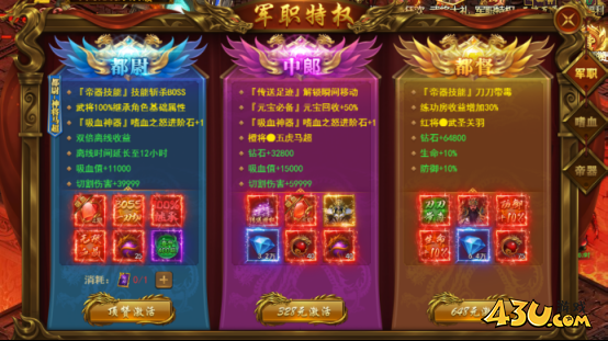 霸者天下军职特权