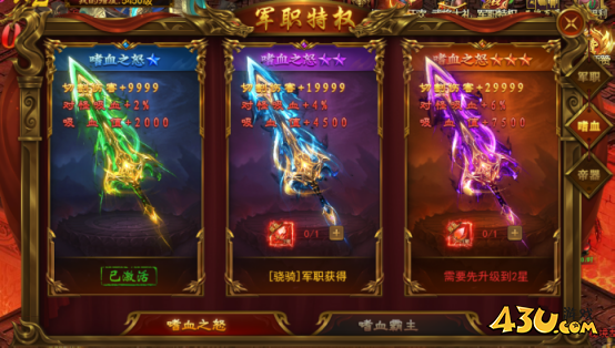 霸者天下军职特权