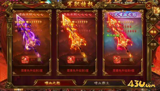 霸者天下军职特权