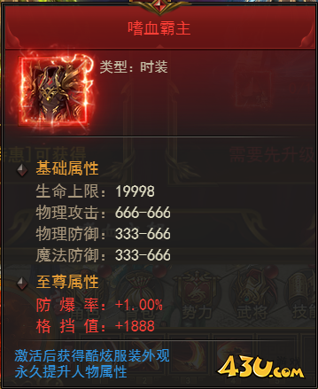 霸者天下军职特权