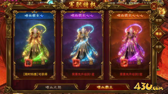 霸者天下军职特权