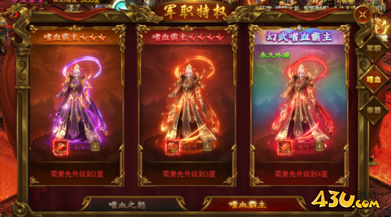 霸者天下军职特权