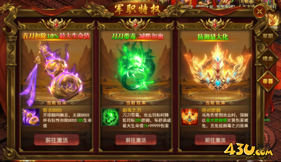 霸者天下军职特权