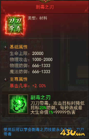 霸者天下军职特权