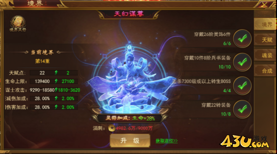 霸者天下境界系统