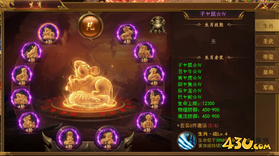 霸者天下生肖系统