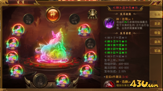 霸者天下生肖系统