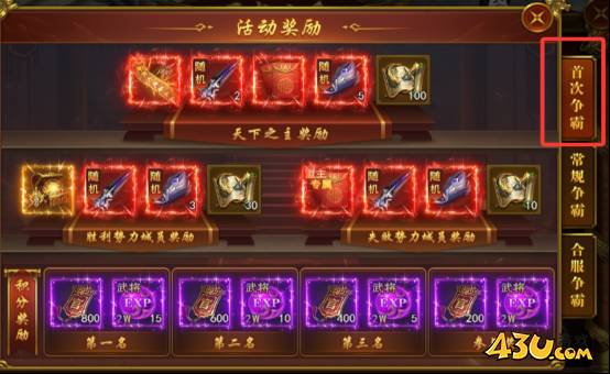 霸者天下玉玺之争