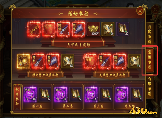 霸者天下玉玺之争