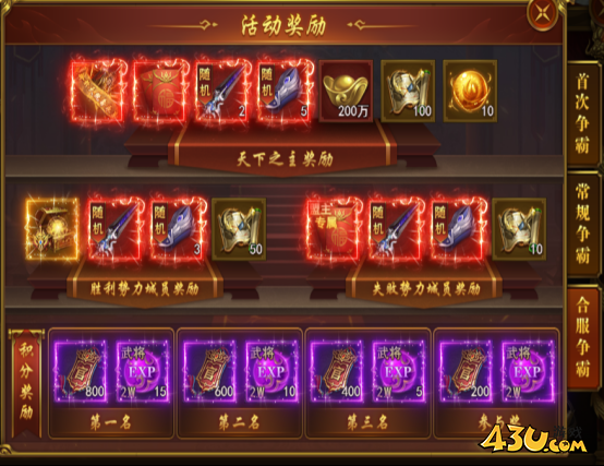 霸者天下玉玺之争