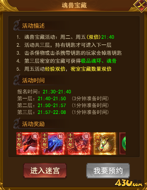 霸者天下魂兽宝藏