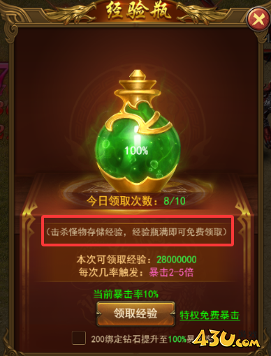 霸者天下经验瓶 霸者天下经验瓶