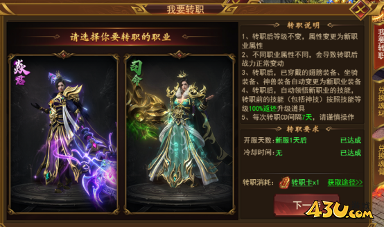 霸者天下转职攻略 霸者天下转职攻略