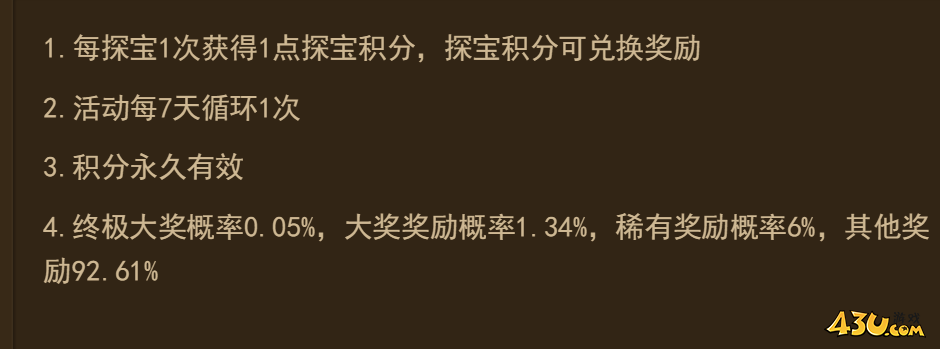 《霸者天下》概率公示