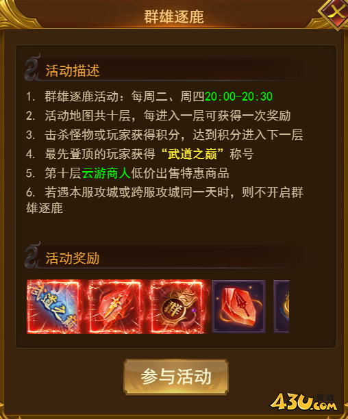 霸者天下群雄逐鹿