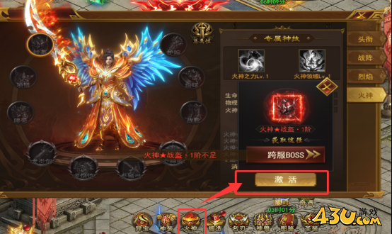 霸者天下火神装备