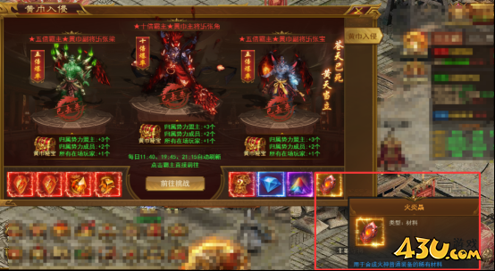 霸者天下火炎晶