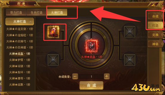 霸者天下火神打造