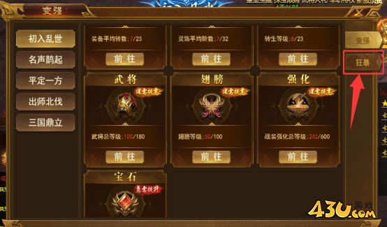 霸者天下狂暴系统 霸者天下狂暴系统