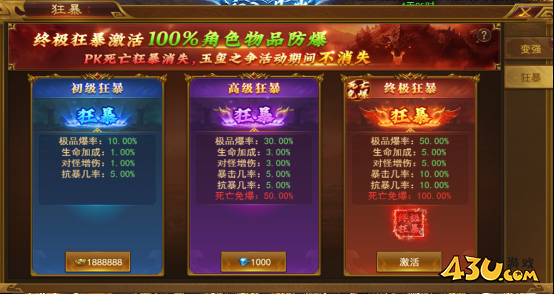 霸者天下狂暴系统 霸者天下狂暴系统