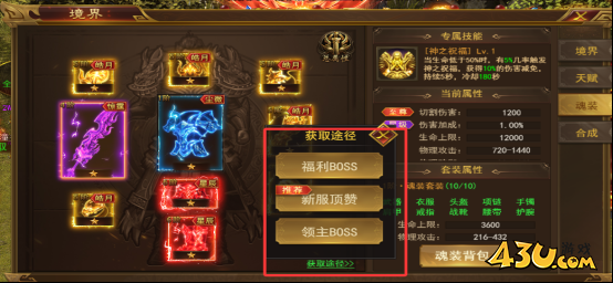 霸者天下魂装系统 霸者天下魂装系统