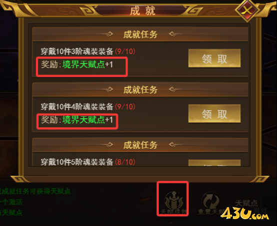 霸者天下天赋系统 霸者天下天赋系统