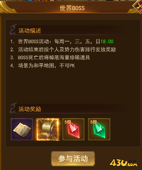 霸者天下世界BOSS活动 霸者天下世界BOSS活动