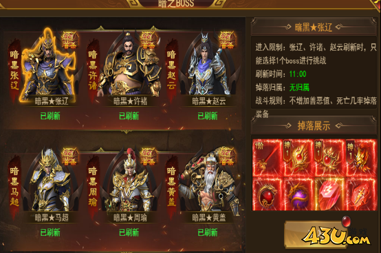 霸者天下暗之BOSS 霸者天下暗之BOSS